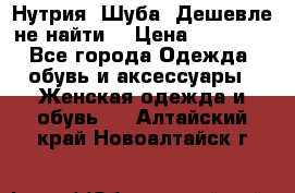 Нутрия. Шуба. Дешевле не найти  › Цена ­ 25 000 - Все города Одежда, обувь и аксессуары » Женская одежда и обувь   . Алтайский край,Новоалтайск г.